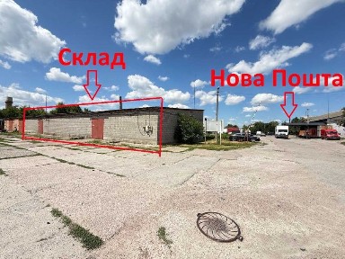 Оренда складів в м. Переяслав, 253 кв м + 231 кв м. Потужність ЕЕ- 5 кВТ. Під'зд для фур.