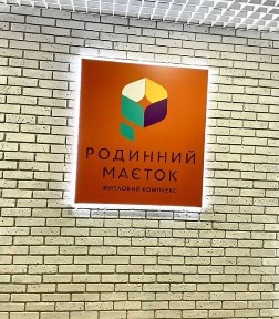 ПРОДАЖ 1-кімнатної квартири ПО СТАРИХ ЦІНАХ У ЖК «РОДИННИЙ МАЄТОК» - у забудовника вже все продано. Розташований поруч із Південним Бугом та парком