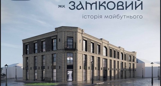 Комерційне приміщення в ЖК Замковий 59 м2 від забудовника, центр міста