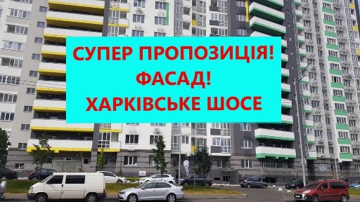 НЕДОРОГО! ФАСАД Приміщення Окремий вхід! під комерцію! Харьківське шосе! метро 500м