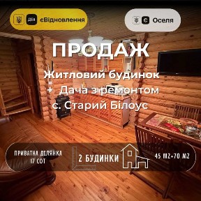 Чернігівська область, Старий Білоус