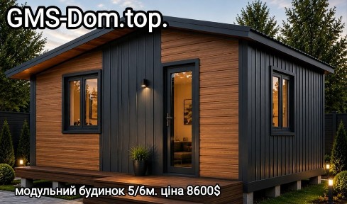 Продам будинок модульний, Кредит. GMS -Dom.top.