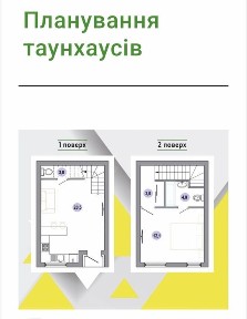 Продаж 56м2 квартира /1кім таунхаус