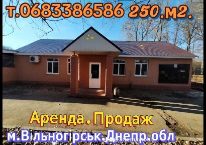 Аренда продажа приміщення. 250м2