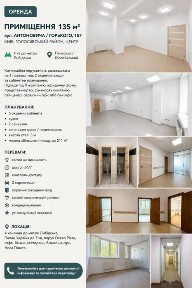 Оренда офісу 135 м², вул. Антоновича, 157 | 1 поверх | Метро Либідська