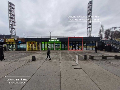 Оренда магазину 25 м2 на вході в центральний автовокзал