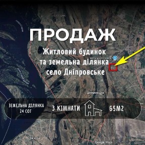 СМ Будинок + 24 сотки землі село Дніпровське рідкісна пропозиція