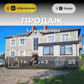 СМ Продам 1 кімнатну квартиру 43 м² з земельною ділянкою підвалом та сараєм