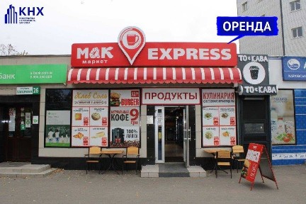 Левада, Аерокосмічний. Оренда фасадного магазину.