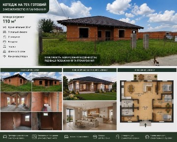 Акція! Сучасний одноповерховий будинок 110 м² | Блиставиця | 5 соток | Розтермінування на рік. Програми. Торг