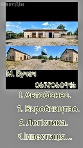 База для автопарку + склад