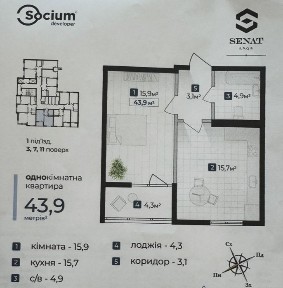 Квартира в ЖК SENAT (Socium)