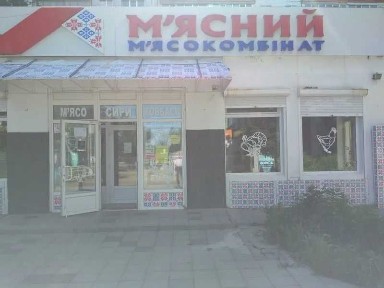 Продаж окремої торгової будівлі 105 м² (фасад) на вул. 92-ї Бригади, 35А
