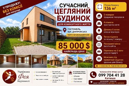 Київська область, Гостомель