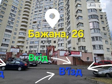 Миколи Бажана проспект, район Дарницький, Київ, метро Харківська, просп. Миколи Бажана 26, площа 96 кв. м • ID 33133934