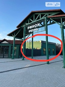 вулиця Підгірна, Ірпінь, вул. Підгірна, площа 300 кв. м • ID 32800167