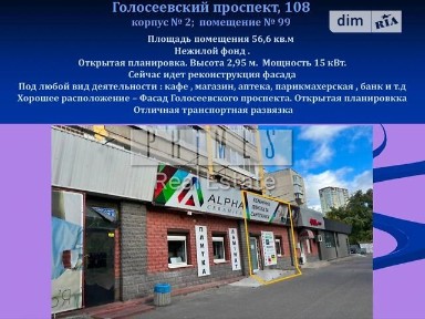 проспект Голосіївський, мікрорайон Голосіїв, район Голосіївський, Київ, метро Васильківська, просп. Голосіївський 108, площа 57 кв. м • ID 32653770