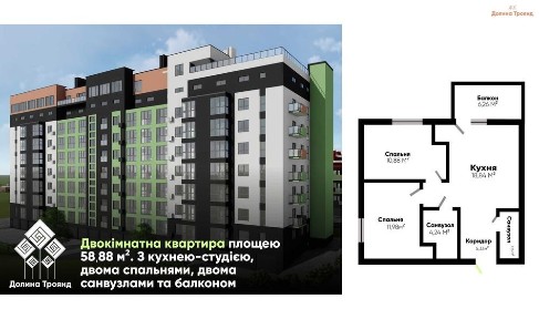 Двокімнатна квартира / Розтермінування під 0% / Долина Троянд