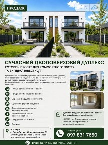Продаж 2 поверхового дуплекса 160 кв. м, 4 кімнати • ID 34641562