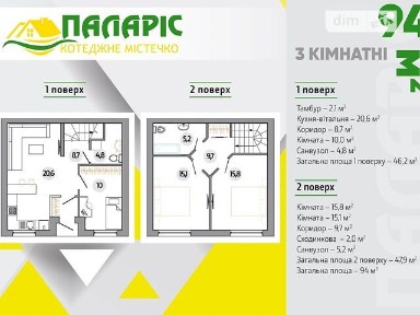 Продаж 2 поверхового таунхауса з ділянкою на 2 сотки, 94 кв. м, 3 кімнати, на вул. Ясна • ID 34555971