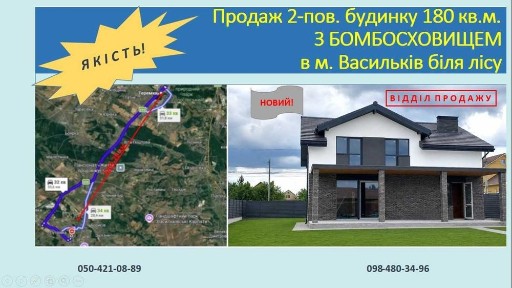 Продаж 2-поверхового будинку ГАЗ 180 кв м. БОМБОСХОВИЩЕ 10 соток Ліс Інфраструктура Цегла ЯКІСТЬ 25 км від Києва