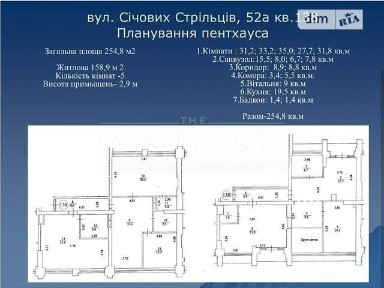 Продаж 5к квартири 255 кв. м на вул. Січових Стрільців 52 А • ID 34730645