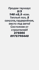 Продам Таунхаус.