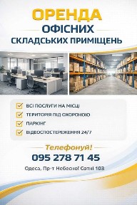 Здається в оренду виробниче, офісні, складські приміщення