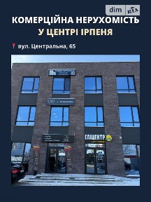 Центральна вулиця, Ірпінь, вул. Центральна 65, триповерхова будівля • ID 33932926