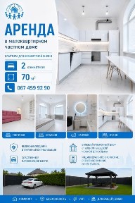 Хозяин 2 кк в Частном доме 72 кв