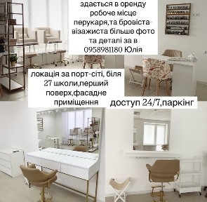 Оренда робоче місце перукаря