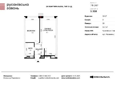 Продаж 1к квартири 53.7 кв. м на вул. Микільсько-Слобідська 101 • ID 34720466
