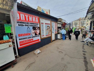 Маф- магазин, торгове приміщення