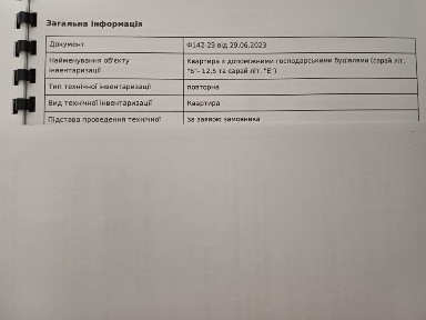 Пів будинку зареєстровано як однокімнатна квартира