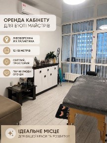 Оренда кабінетів в студії краси, Галактика