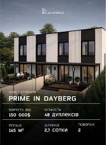 Дуплекс у містечкі Дайберг. Вул Центральна. Котеджний закритий комплекс.