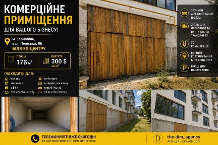 Продаж комерції в Тернополі | 176 м² | 300 $/м² | Вигідна інвестиція * Фасадне комерційне пр