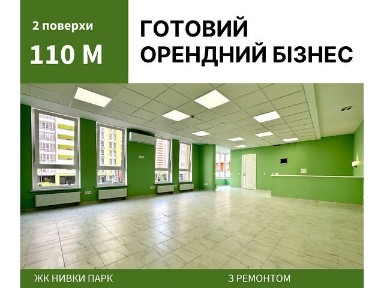 проспект Берестейський, район Святошинський, Київ, метро Нивки, просп. Берестейський 65А, площа 110 кв. м • ID 34461564