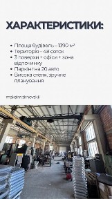 Оренда Металообробка є обладнення 1390 кв