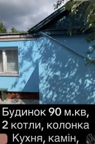 Великий пррсторий будинок в м. Кобеляки