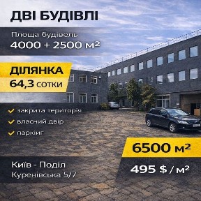 Поділ. Фасад. Комплекс 6500м2. Офіс, склад, виробництво. 495 $/м2