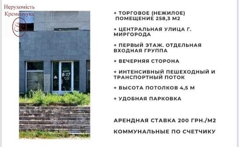 Здається комерційне приміщення в місті Миргород