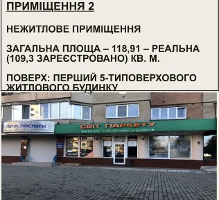 Продаж комерційного приміщення м. Ужгород Центр вул. Льва Толстого