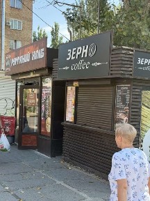 Остановка прооходняк с ремонтом