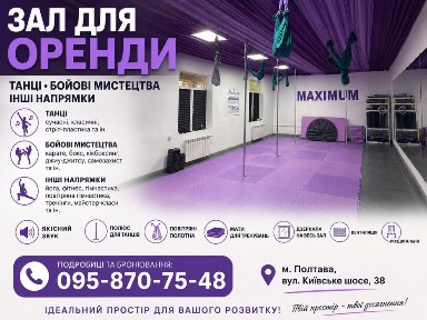 Оренда залу для вашого бізнесу