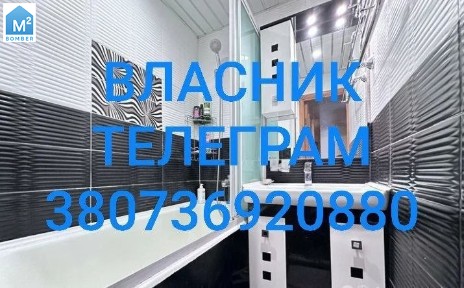 Власник