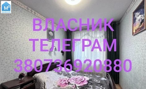 Власник