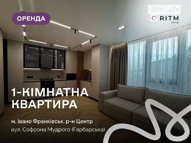 Простора 1-кімнатна квартира з дизайнерським ремонтом у центральній частині міста