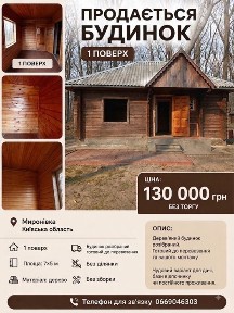 Будинок зі брусу