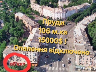 Чудове приміщення на Прудах, 106 кв. м, опалення відключене